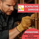 Замена дверных замков. Вскрытие.Ремонт.Вскрытие сейфов, авто.