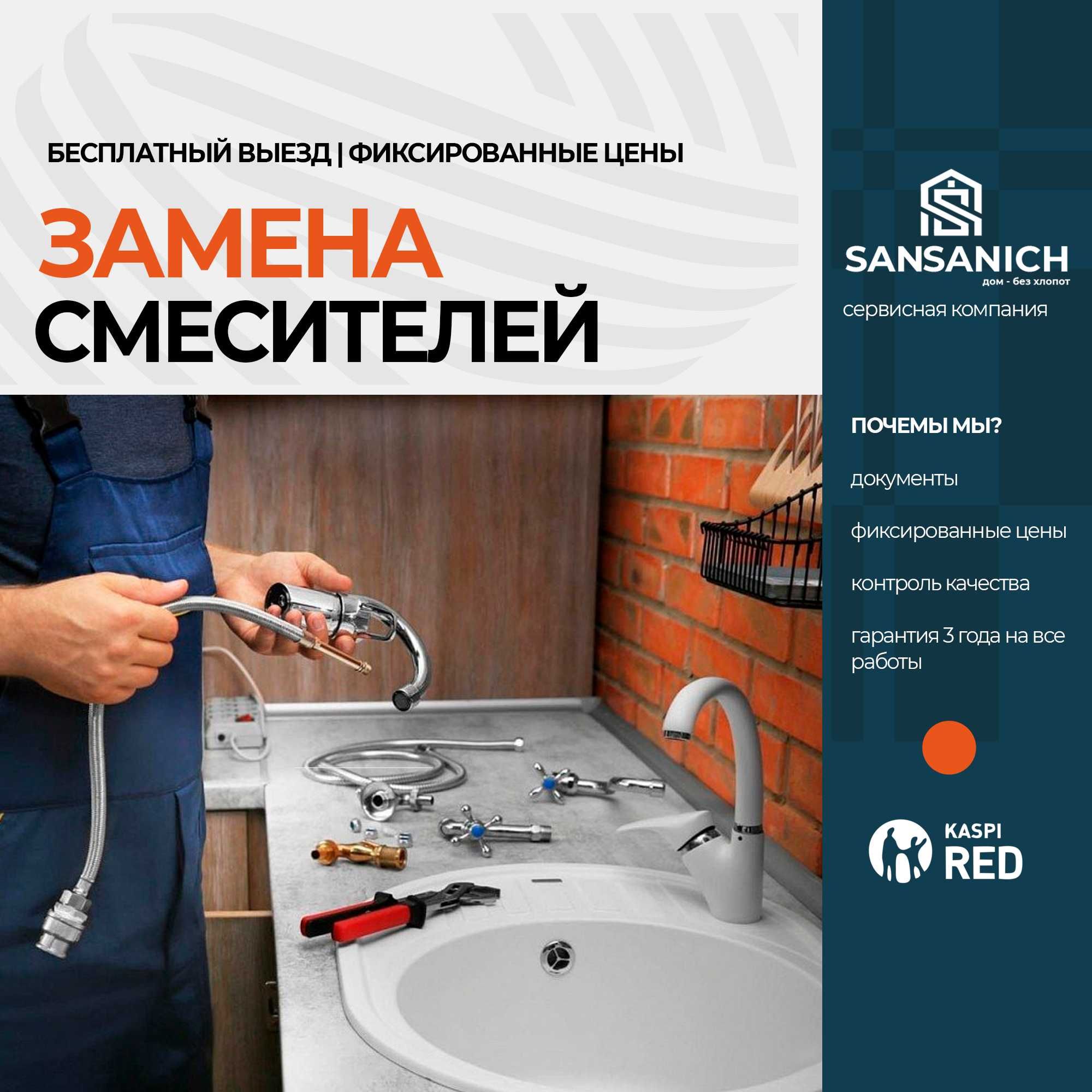 Сантехник Установка титанов