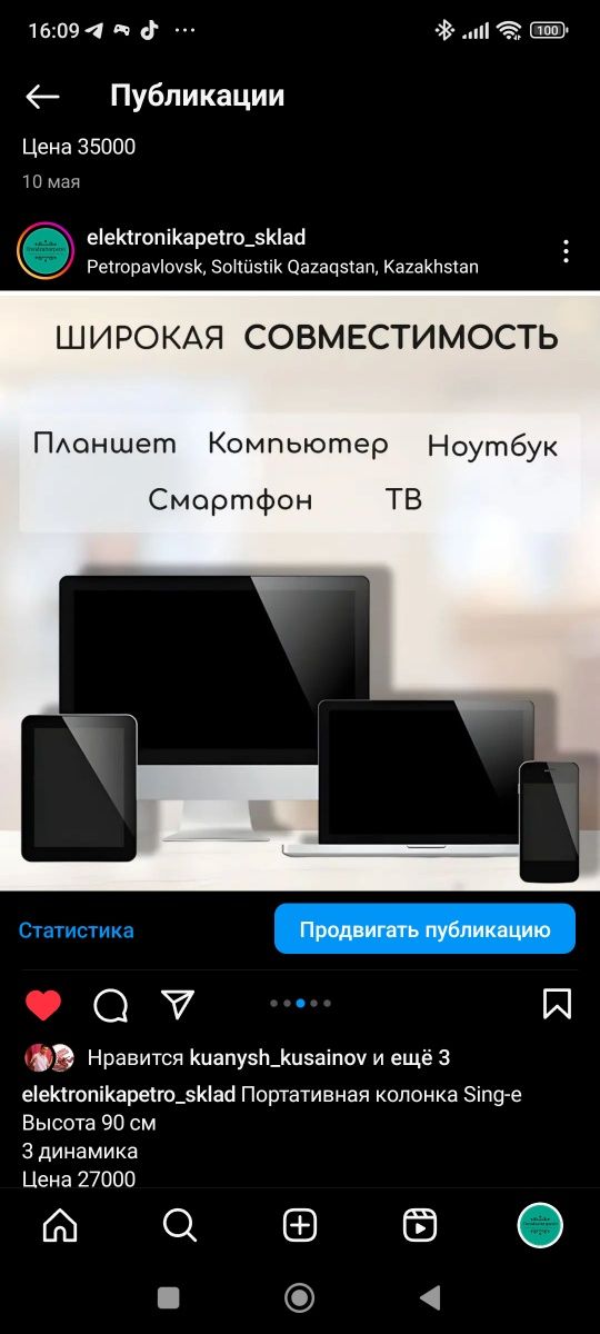 Портативная колонка SinGe 90 см
