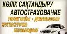 Оформить автострахование онлайн 24/7! Скидки до 50%. ТРАНЗИТ, РУС АРМЕ