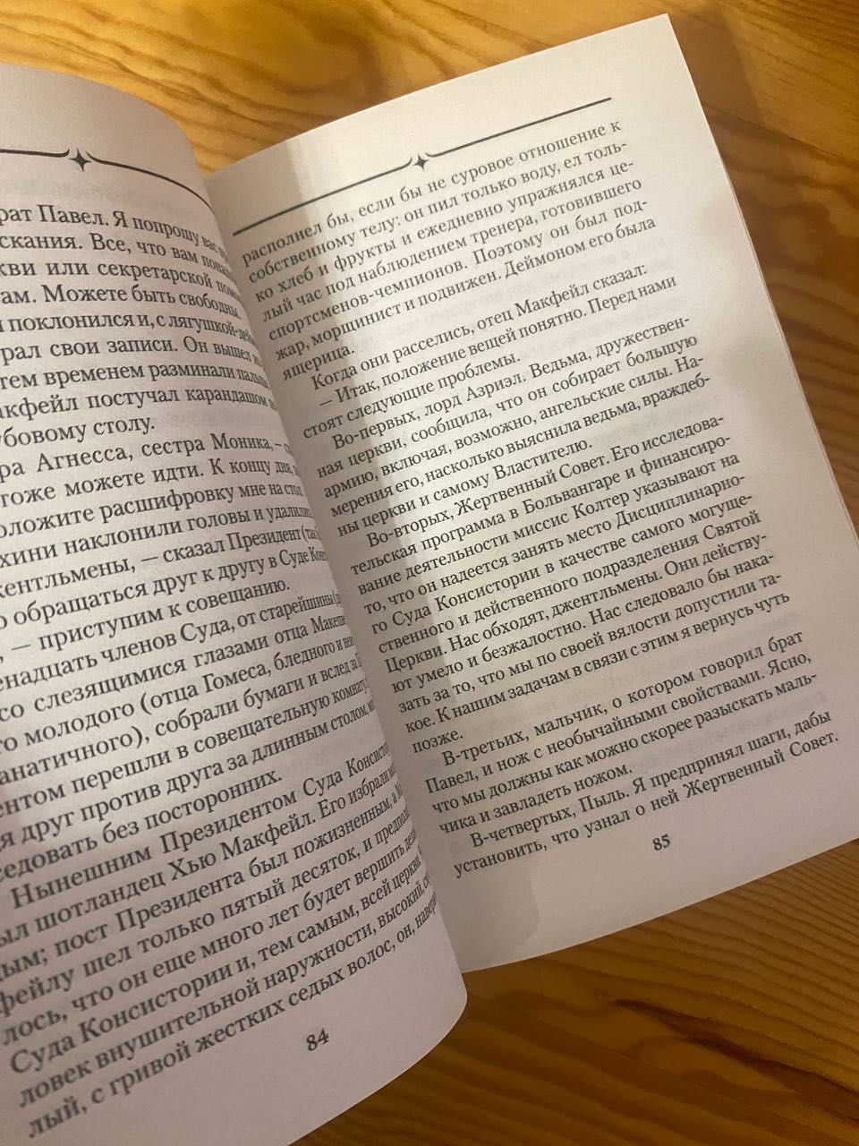 Книга "Янтарный телескоп" Филип Пулман