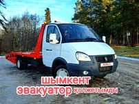 Эвакуатор шымкент 24/7 барлык багыттка Астана Алматы .город межгород