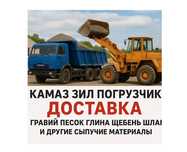 Отсев,песок,щебень,грунт,шлак,гравий и другие сыпучие материалы