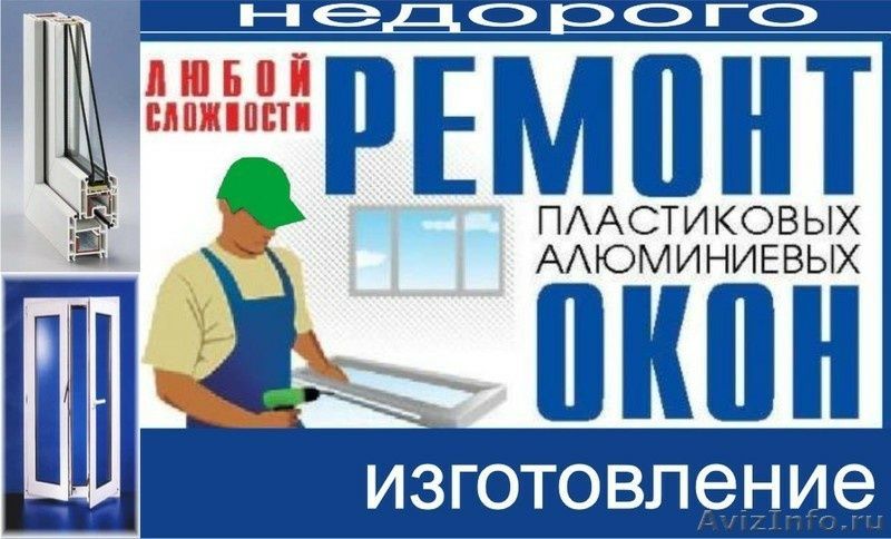 Москитные сетки и Ремонт Окна