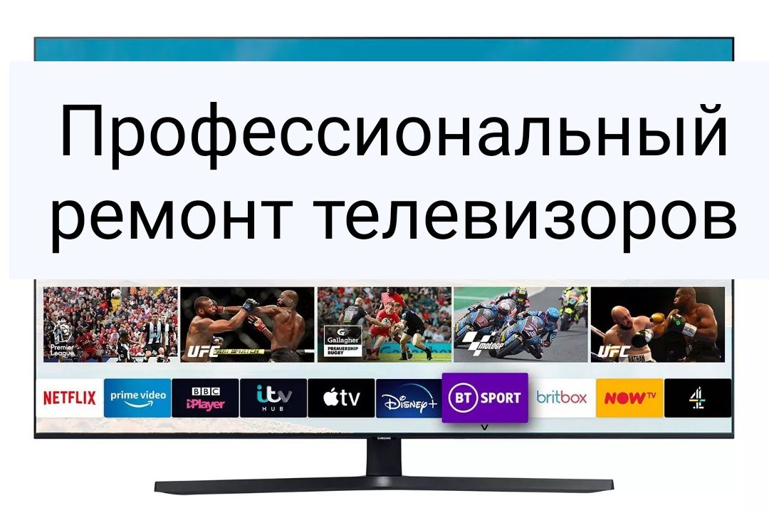 Ремонт ЖК и плазменных сложных телевизоров,стаж 12 лет, имеется диплом