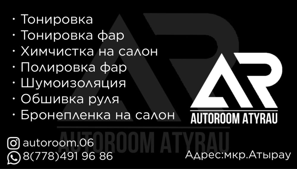 Тонировка стекол авто, полировка фар