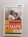 Книга «Жизнь взаймы, или у неба любимчиков нет»