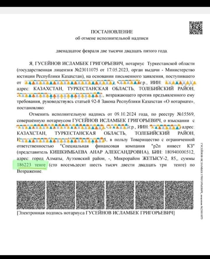 Арест шешу, график МФО, ЭЦП ашу. Снятие ареста, график МФО, ЭЦП открыт