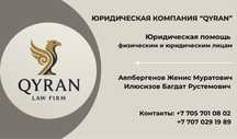 Юридические услуги