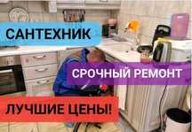 Сантехник недорого. Засор, чистка прочистка канализации