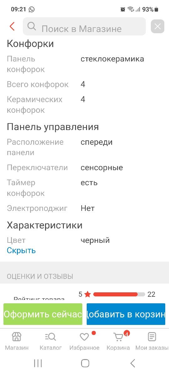 Электрическая плита