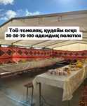 Палатка Казан ошак шақыру билет титан аренда
