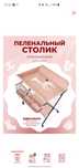 Продам пеленальный стол