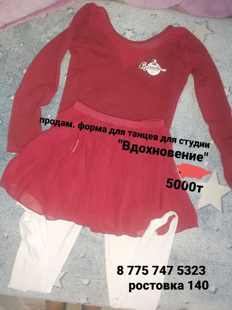 Форма для танцев