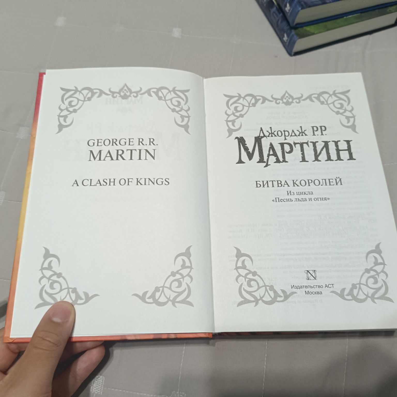 Книги "Игра престолов" и "битва королей" от Джорджа Мартина