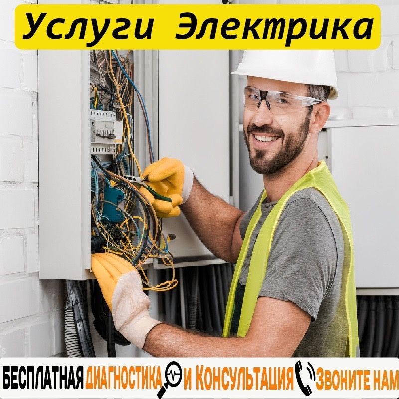 Услуги Электрик,Монтажник.Обрыв кабел.Установка Люстра Розетка Автомат
