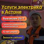 Электрик Недорого Астана Электромонтаж по вашему Проекту