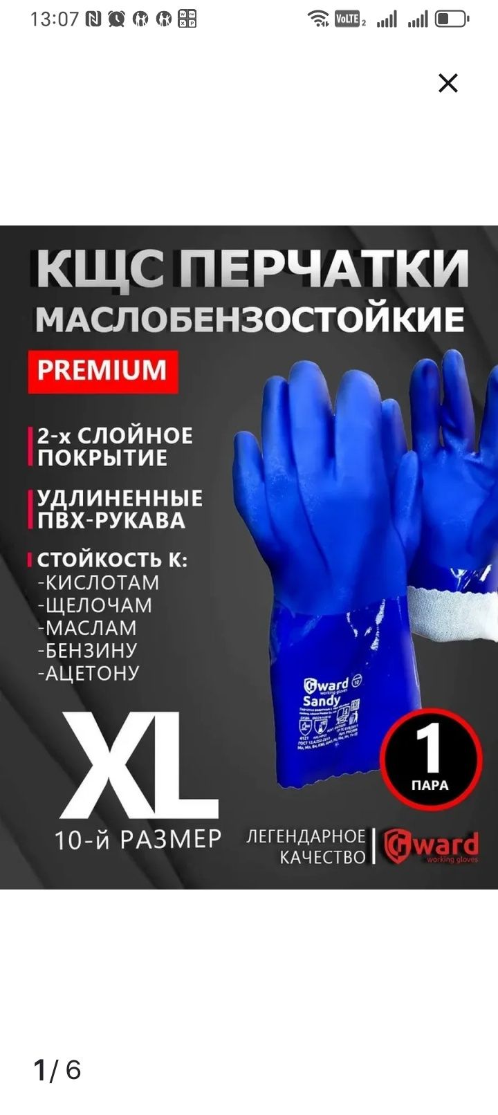 Перчатка резиновые