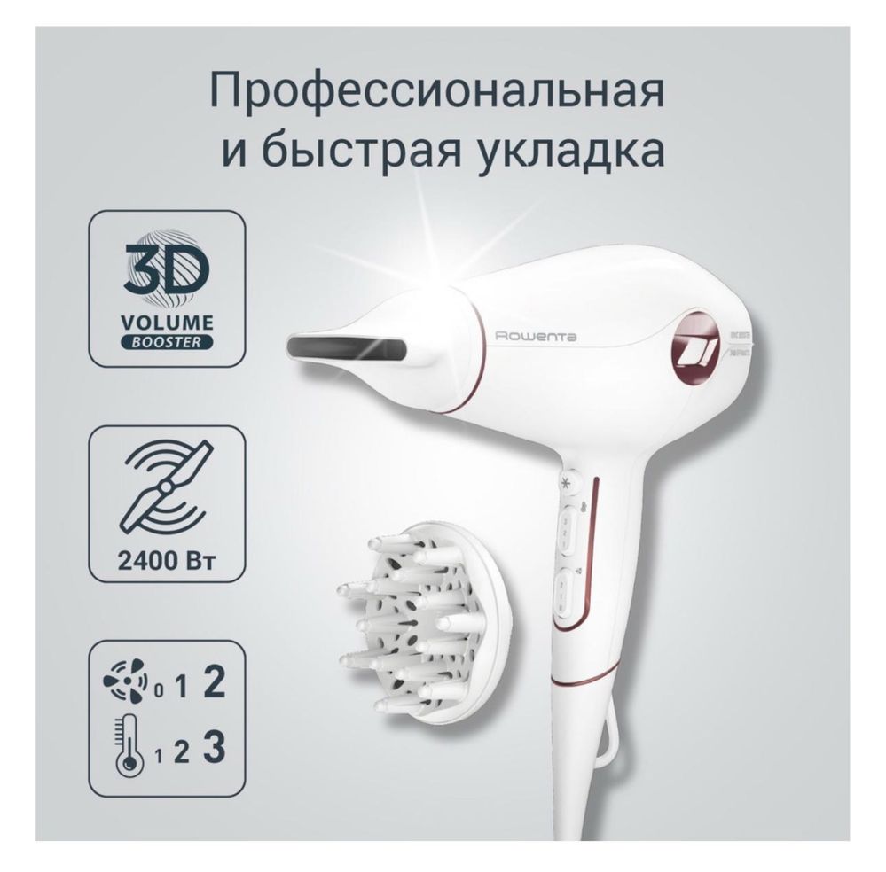 Фен Rowenta 2400W белый CV6135F0 + насадка диффузор