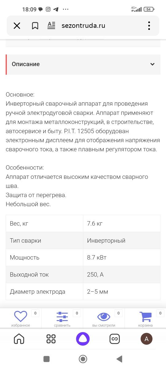 Продам сварочный аппарат 250ампер