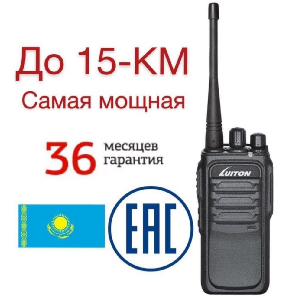 №1 МОЩНАЯ . Рация Luiton 199-H. EAC . Оригинал 100% В городе Павлодар