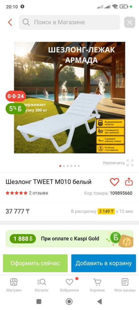 Продаю шезлонг с матрасом в комплекте