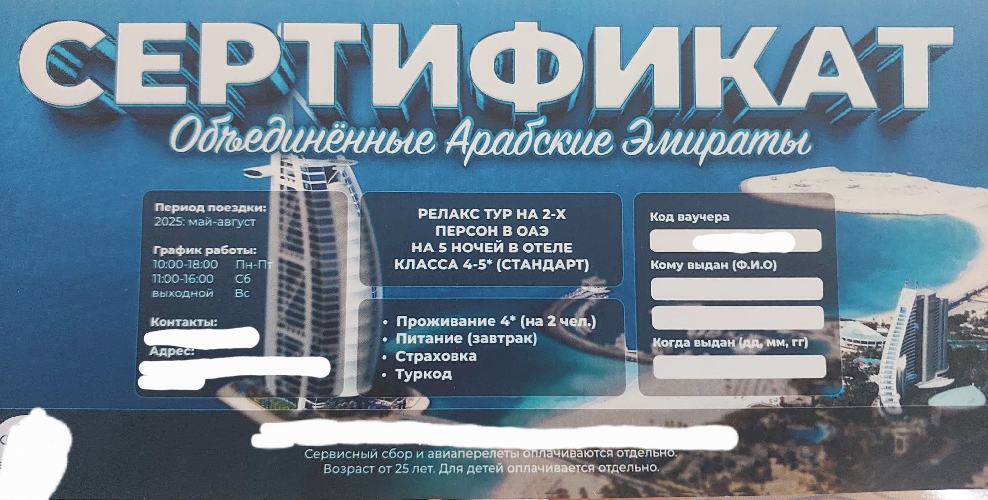 Путевка в Дубай на 2 человека