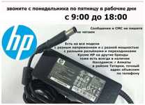 Зарядка, блок питания для ноутбука - HP и шнур питания есть
