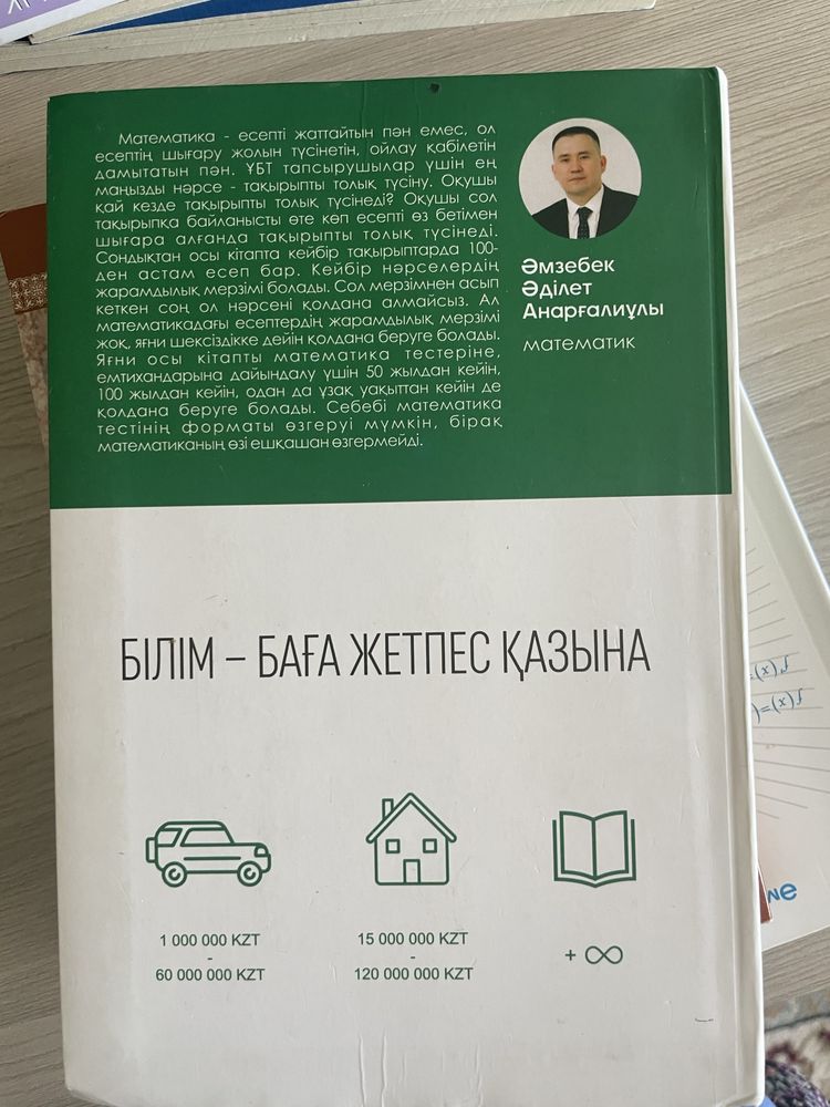 125 мектебінін “геометрия” кітабы