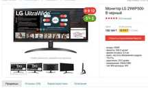 Ультраширокий Монитор LG 29WP500-B 2560x1080/IPS/HDR10/5ms/75Hz Новый!