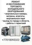 Ремонт промышленных холодильников