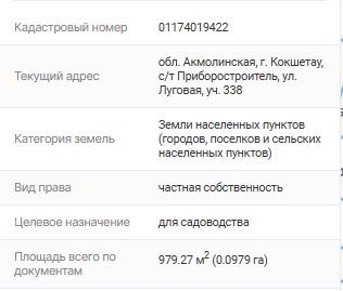 Земля 10 соток, 6 дачная, скважина.