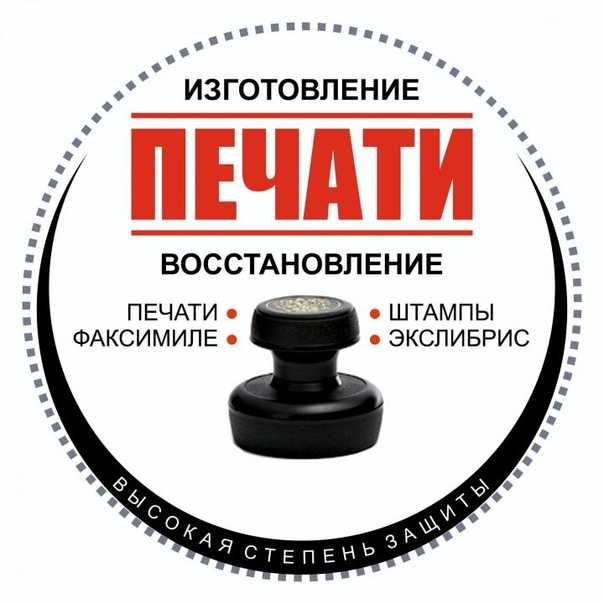 СРОЧНОЕ Изготовление ПЕЧАТЕЙ и ШТАМПОВ заказ онлайн!