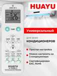 Универсальный пульт для кондиционера всех видов | Достака по РК