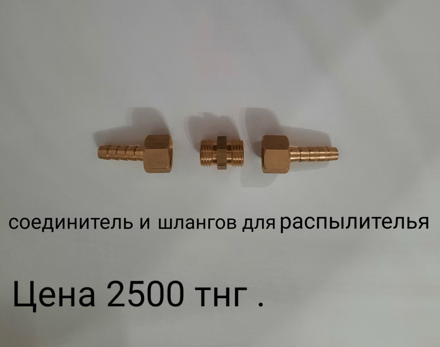 Поворотны фитинк новый