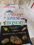 Книга большая , где есть ответы на все вопросы мира.