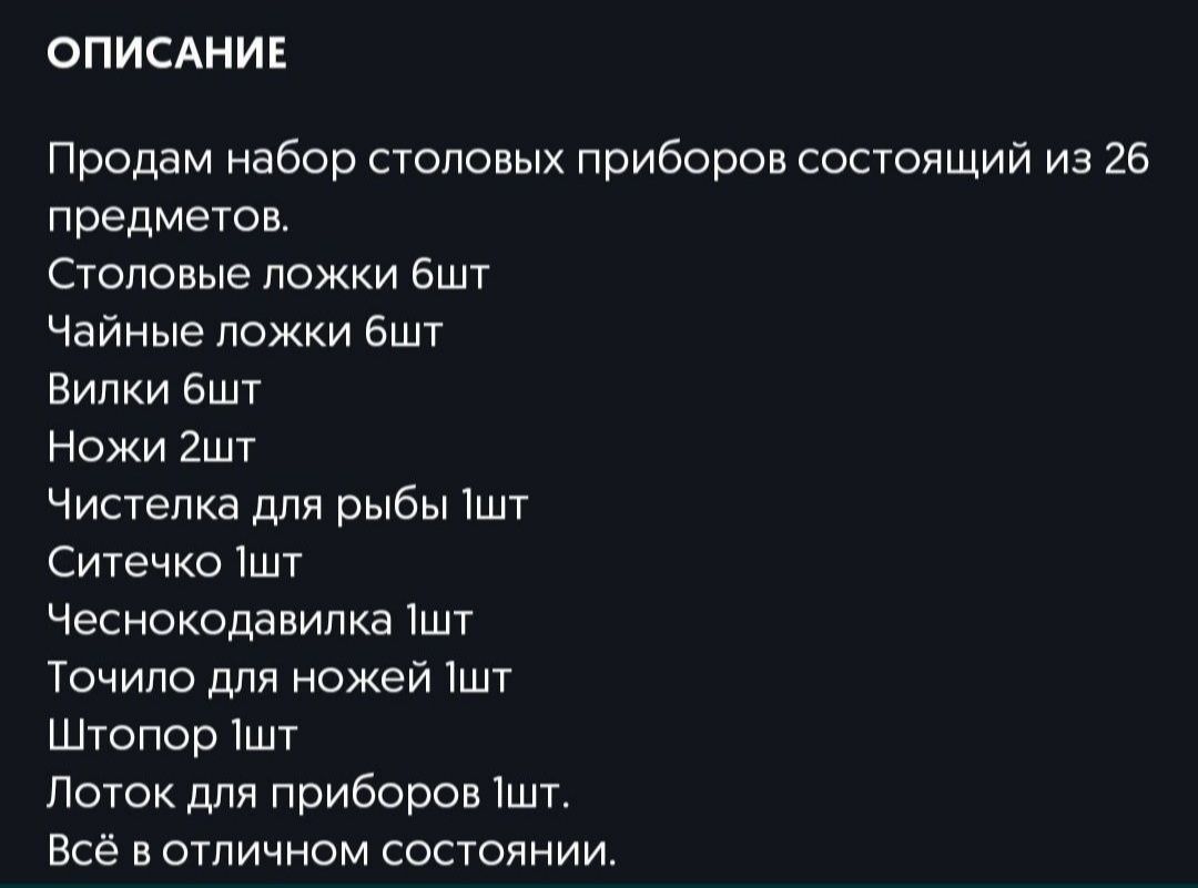 Набор столовых приборов.