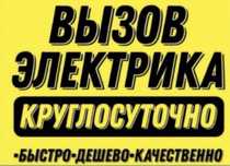 ЭЛЕКТРИК Шымкент Замена счетчик рубильник подключение со столба