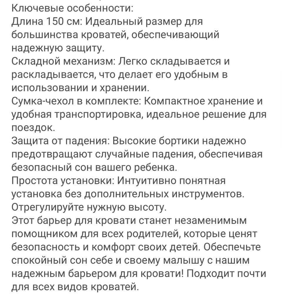 Защитный бортик для кровати 1 штука