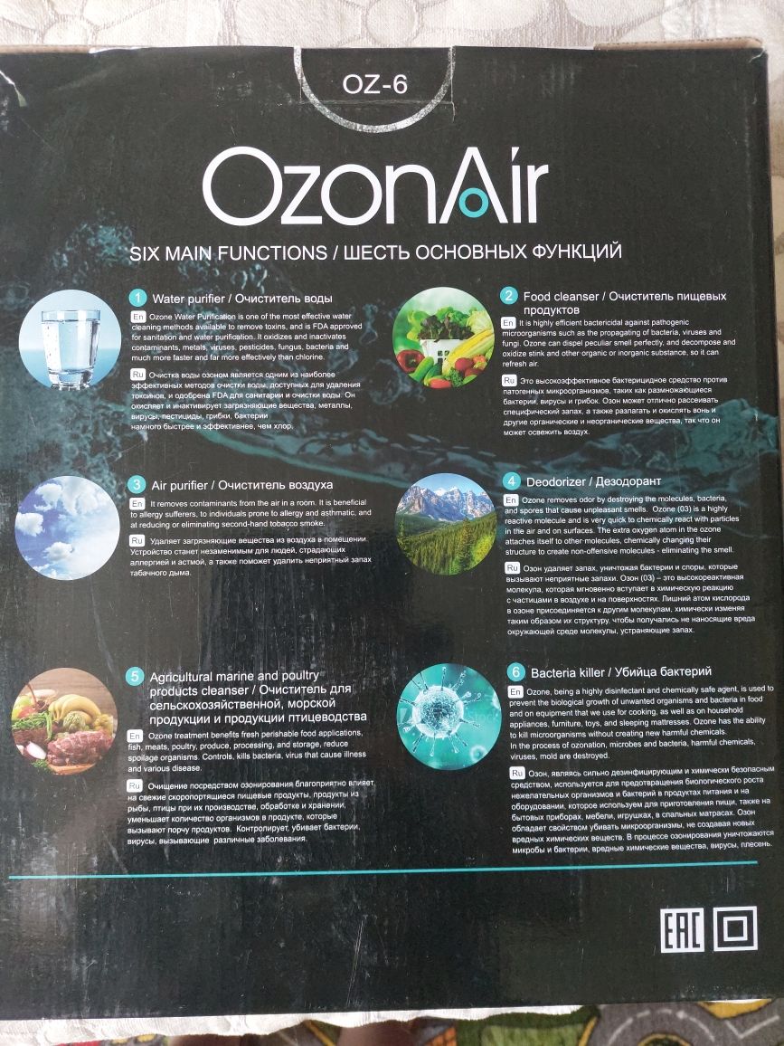 Продам   очиститель воды  и  воздуха Ozon Air 6