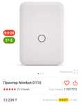Принтер NIIMBOT D110