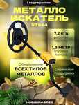 №1 . Металлоискатель , минаискатель , золотоискатель