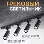Трековые светильники на потолок