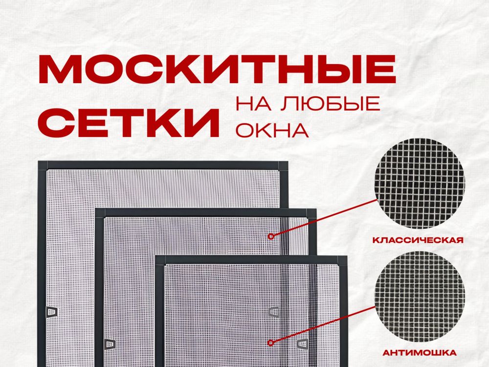 Решетки для защиты детей. Антикошка и сетки
