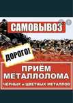 Прием металла дорого. Самывывоз есть. Город Алматы!