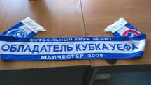 Футбольный фанатский шарф