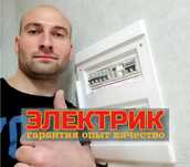 Частный электрик: замена розетки, подключение плиты, люстра!