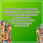 Сдам комнату в общежитии