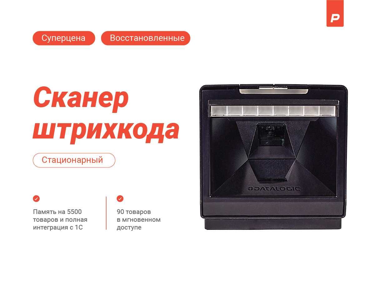 сканер штрихкода стационарный, 2D , кабель RS232, БП б/у  на кассу