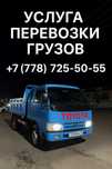 Услуга перевозки грузов